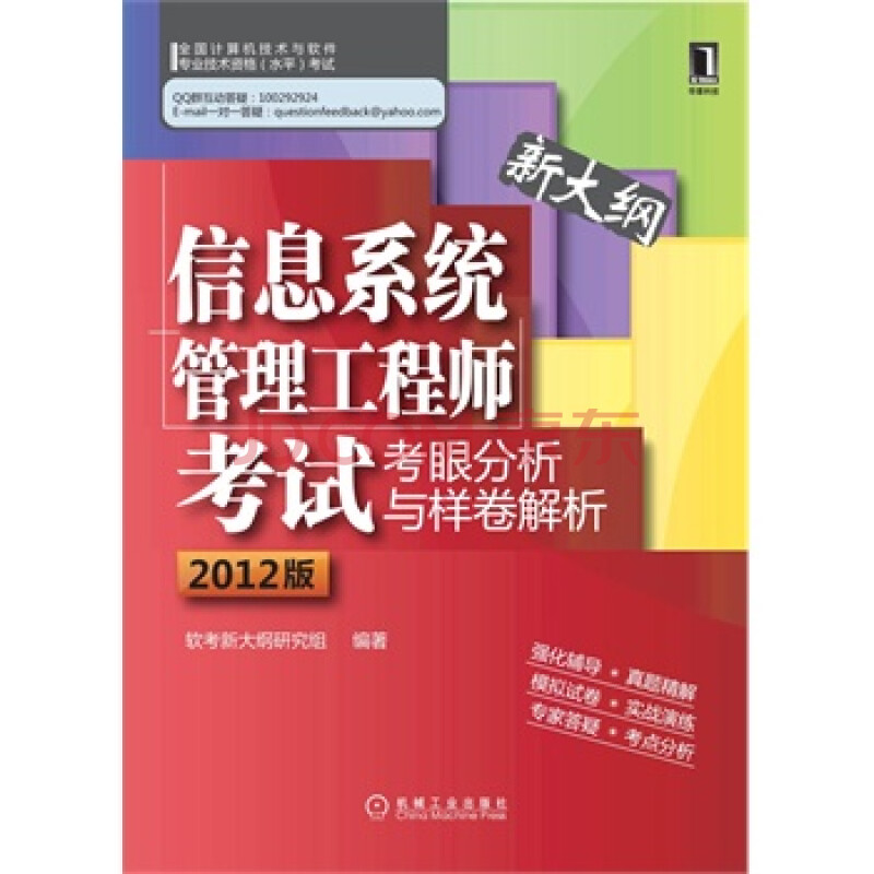 信息系统管理工程师考试考眼分析与样卷解析2