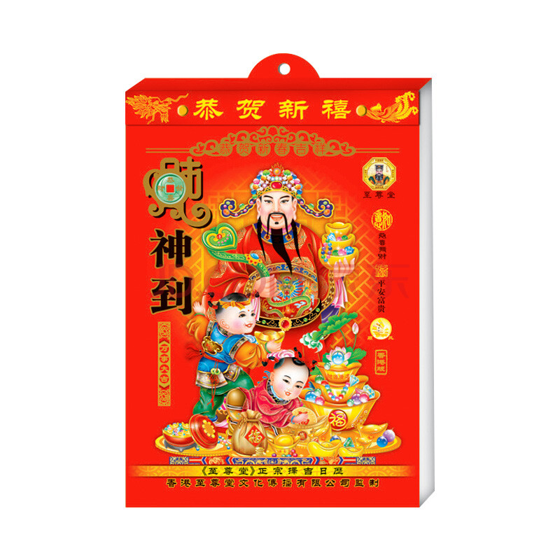 传统通胜择吉撕历 奢华大气日历 可印制logo 财神到 正八开