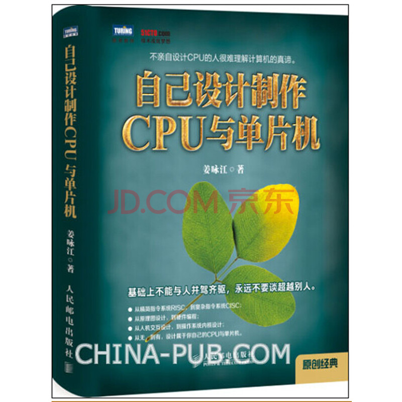 自己设计制作CPU与单片机 cpu设计制作入门教
