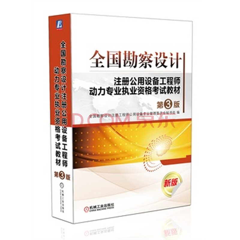 全国勘察设计注册公用设备工程师动力专业执业