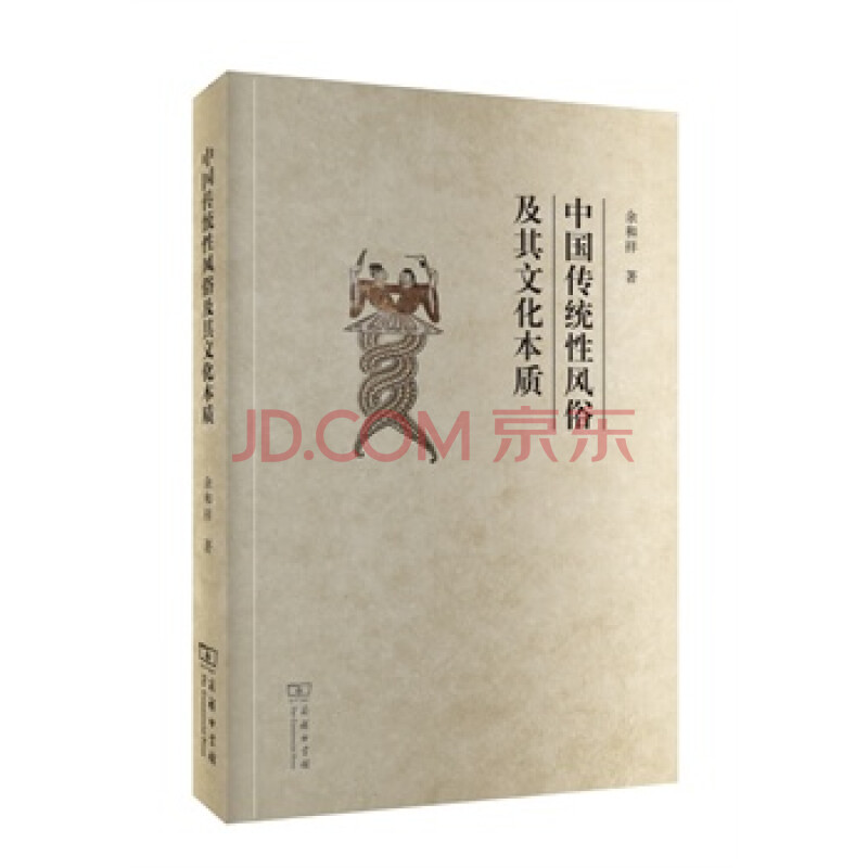 全新正版 中国传统性风俗及其文化本质图片