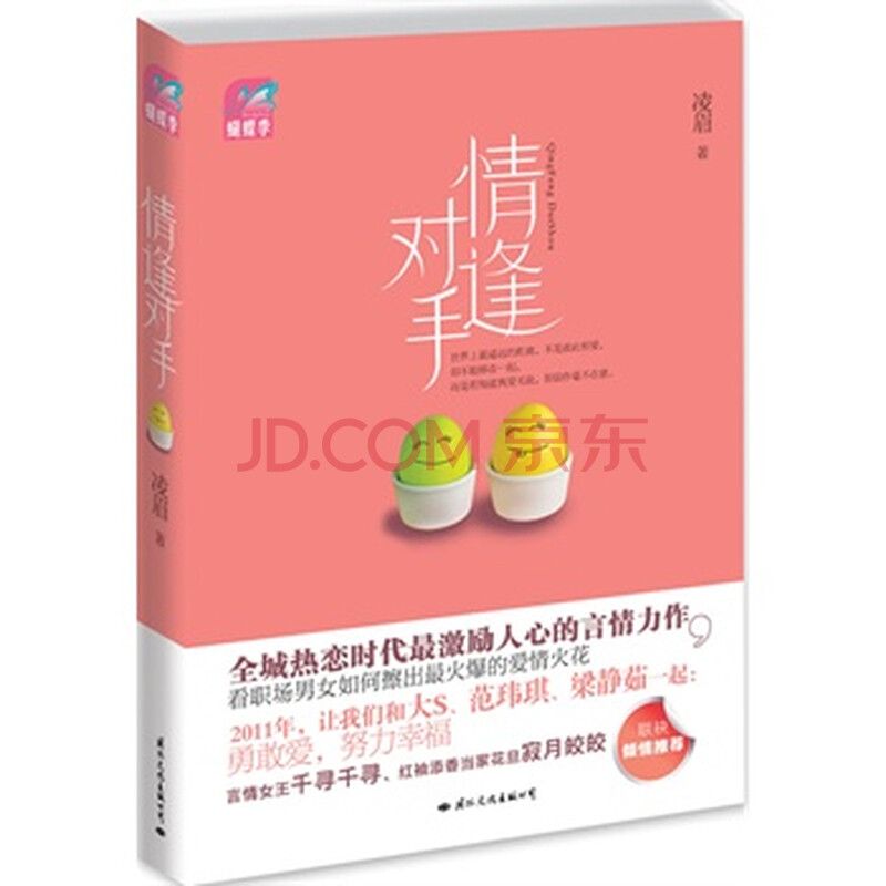 情逢对手图片-京东