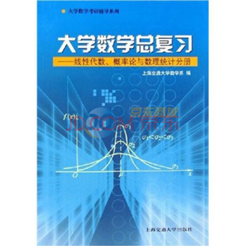 大学数学总复习-线性代数、概率论与数理统计