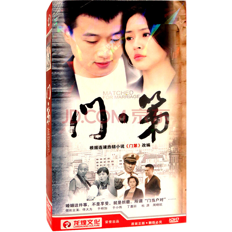 原装正版 经济版电视剧 门第 (5dvd 佟大为 于明加 于小伟)