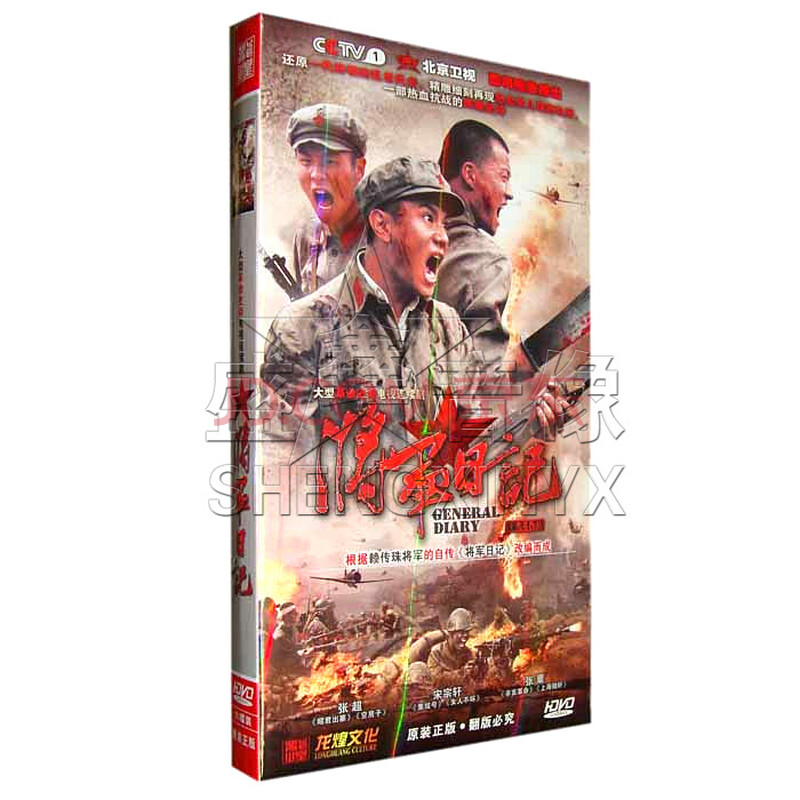 【正版】电视剧 将军日记 全集经济版 6DVD 张