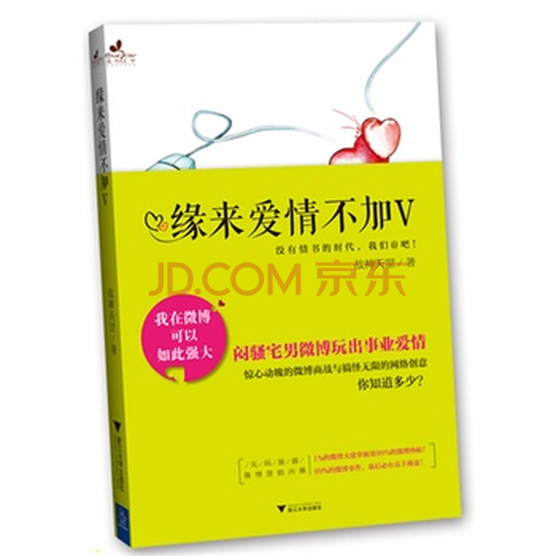 缘来爱情不加V图片-京东