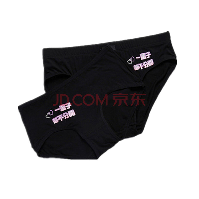 <em>乐呼</em> LeHu 新款一辈子不分离莫代尔<em>情侣内裤三</em>