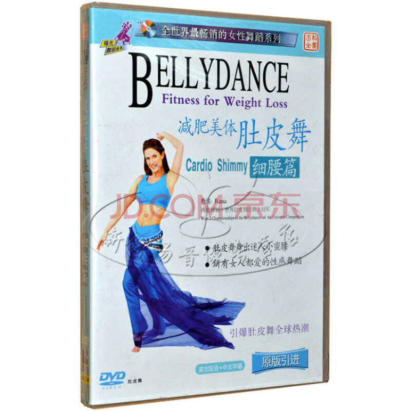 福光 百科全书 减肥美体肚皮舞细腰篇 1DVD R