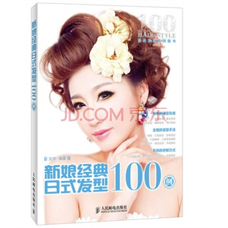 <em>新娘经典日式发型</em>100例图片-京东