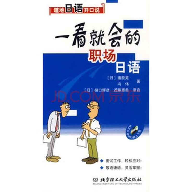 一看就会的职场日语图片-京东