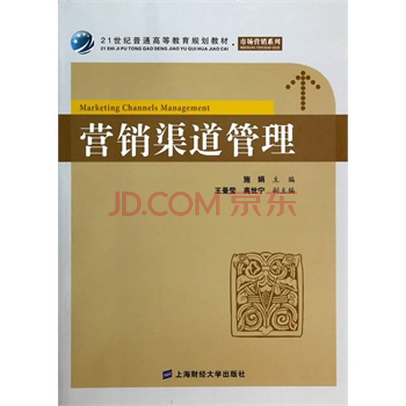正版 营销渠道管理 书籍图片