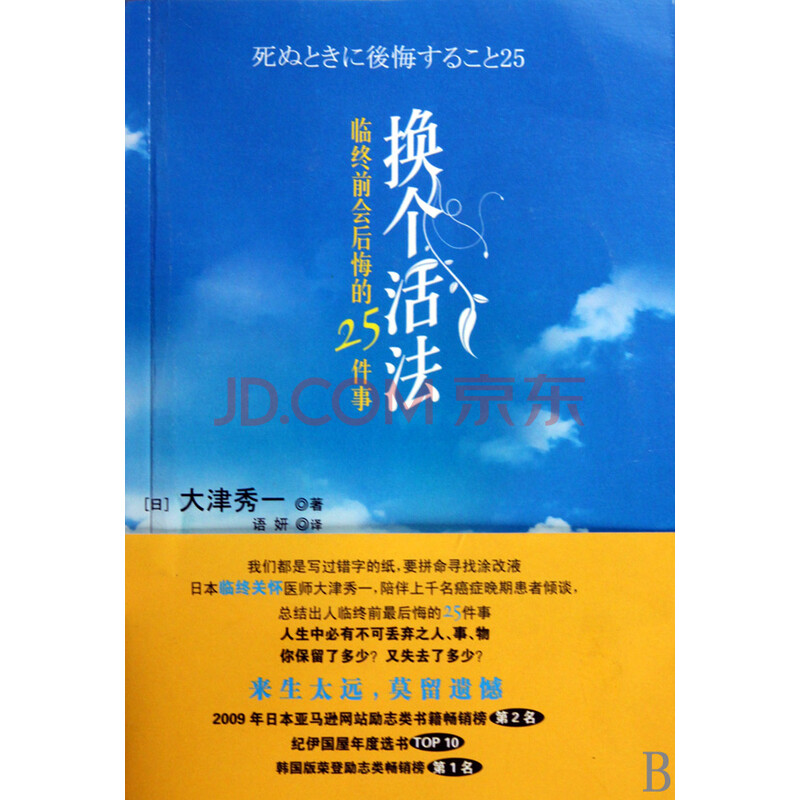 换个活法(临终前会后悔的25件事)图片