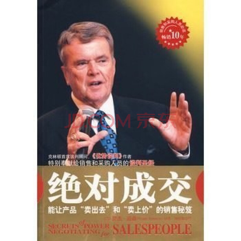 现货绝对成交能让产品“卖出去”和“卖上价”的销售秘籍 销售管理畅销说服力沟通话术管理 书