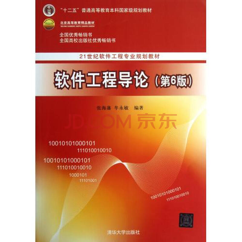 《软件工程导论》|软件工程导论论文