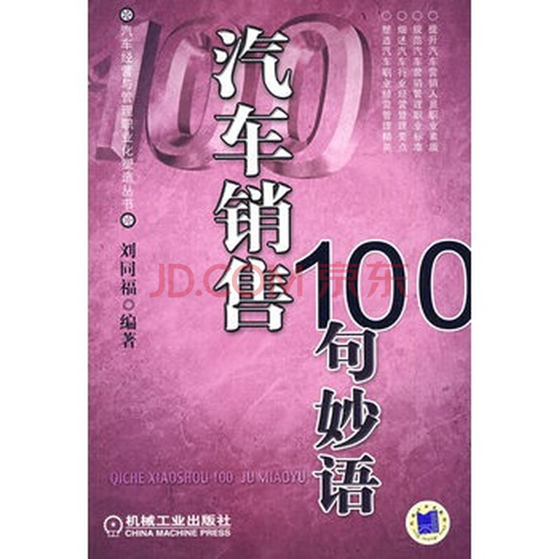 汽车销售100句妙语图片