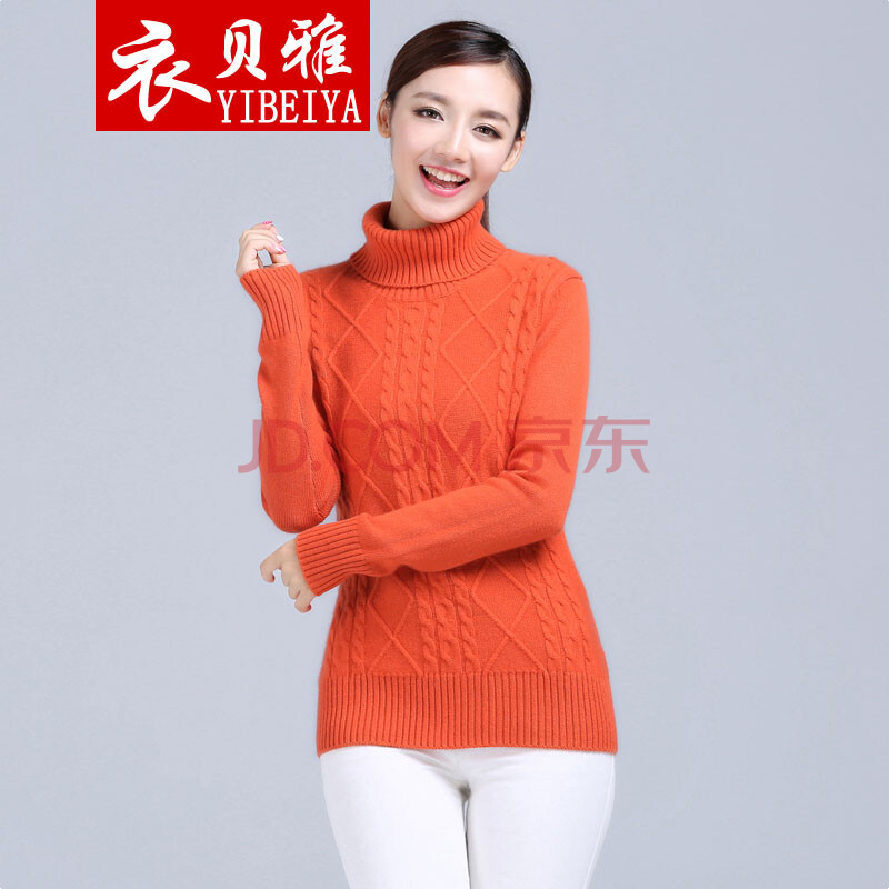 衣贝雅秋冬新款<em>女式</em>羊绒衫<em>加厚打底</em>衫女士<em>毛衣</em>