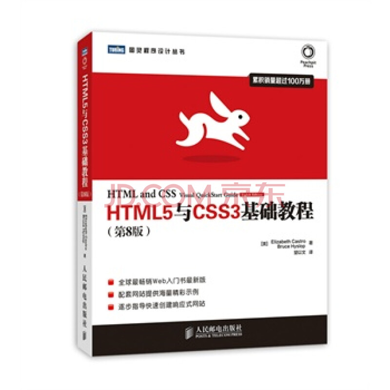 HTML5与CSS3基础教程(第8版)图片