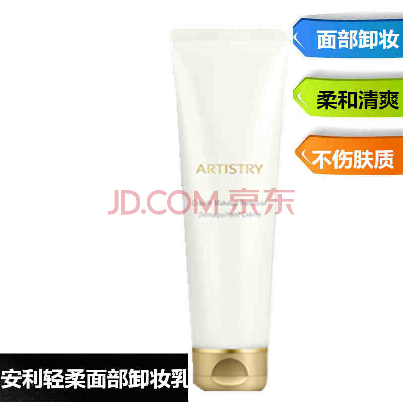 AMWAY/°²Àû»¤·ôÆ·ÑÅ×ËÇáÈàÃæ²¿Ð¶×±Èé125ml¹ú²úÕýÆ· 125ml