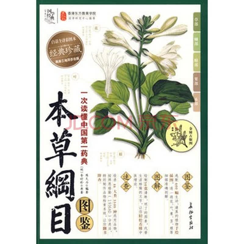 本草纲目酱
