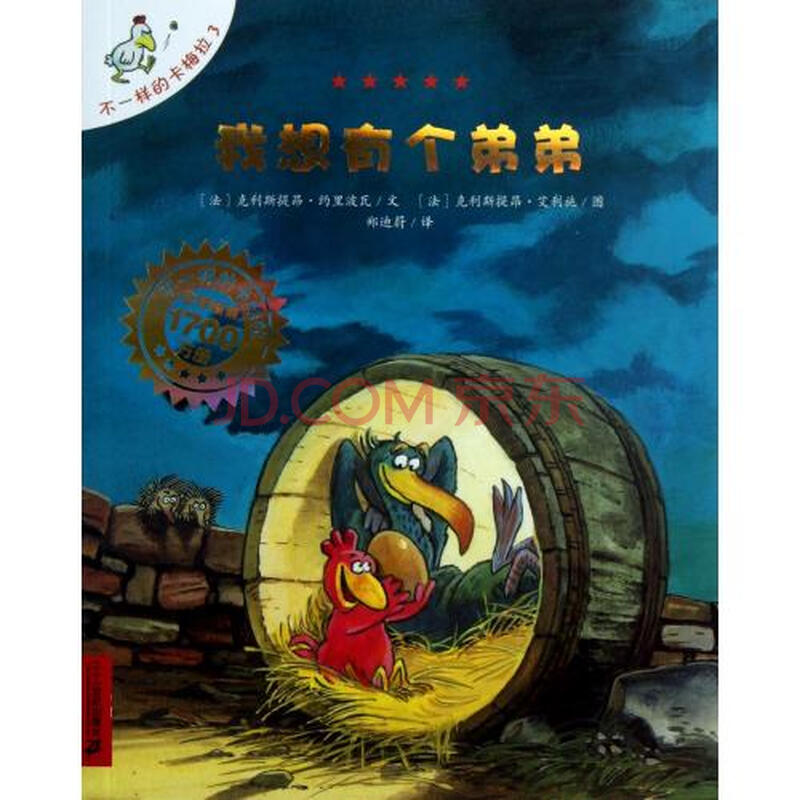 个弟弟/不一样的卡梅拉 (法)克利斯提昂·约里波瓦|译者:郑迪蔚|绘画