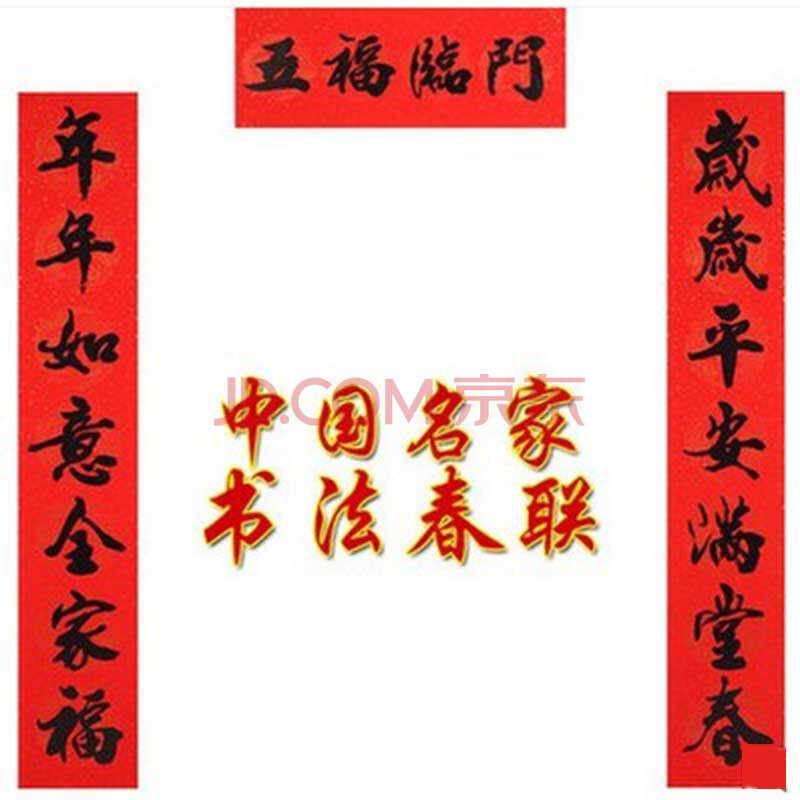 2015春节新年手绘对联 高档加厚铜版纸黑体字对联春联