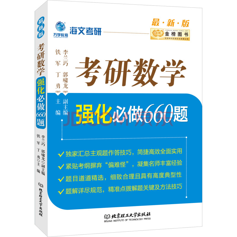 考研数学强化必做660题