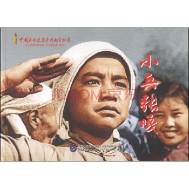 少年红色经典·英雄故事系列:恽代英