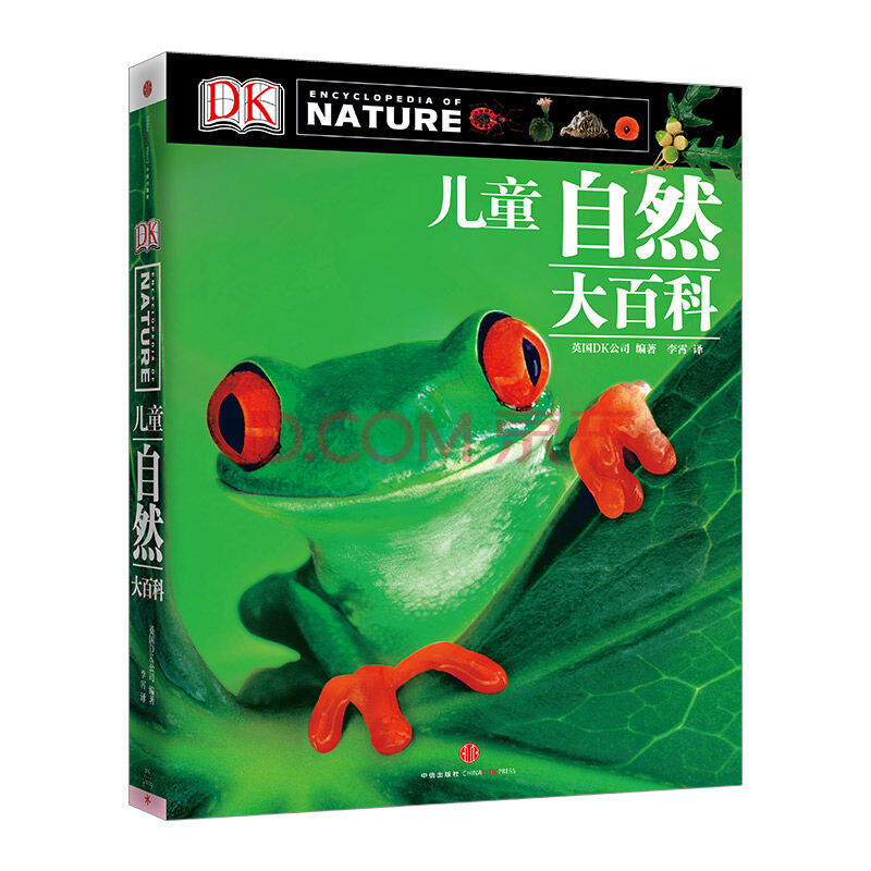 包邮dk儿童自然大百科儿童自然启蒙科普中信出版社
