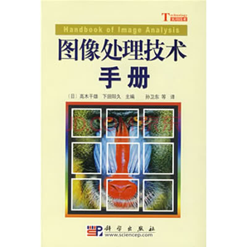 图像处理技术手册_图像的艺术处理_图像数字化处理