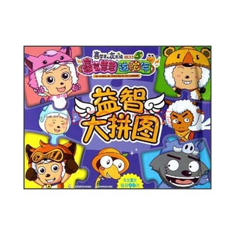 促销中~ 喜羊羊与灰太狼大电影5喜气羊羊过蛇年:益智大拼图 童趣出版
