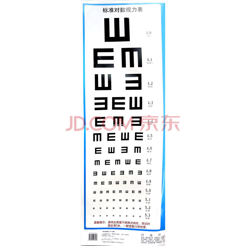 【sd正版】标准对数视力表 i健康编写组 河南科技