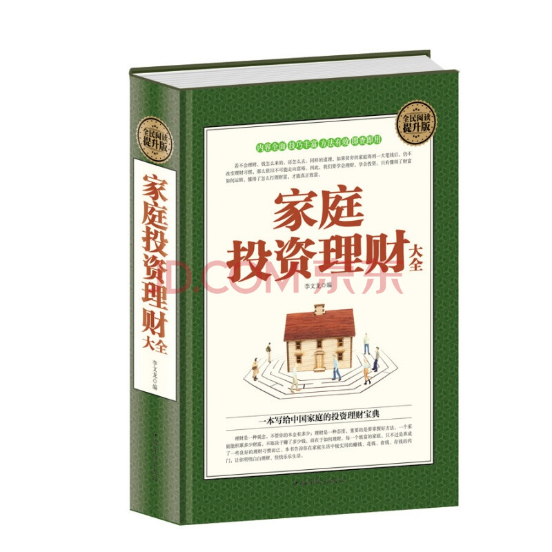 热卖畅销 读者推荐投资理财书籍 家庭投资理财大全 股票投资理财书籍 畅销书证券分析