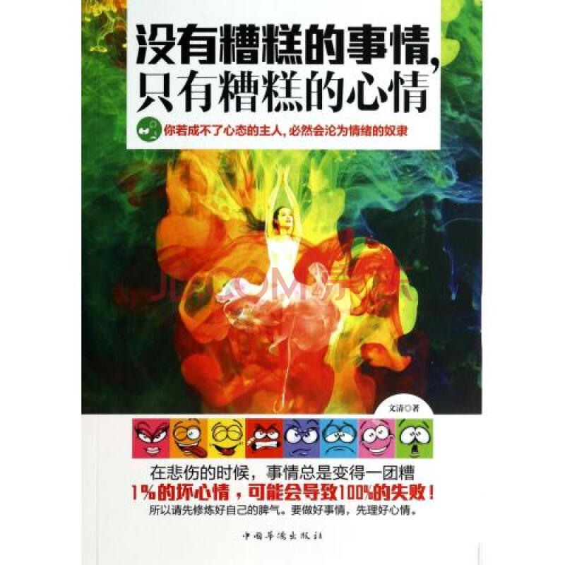 没有糟糕的事情只有糟糕的心情 文清