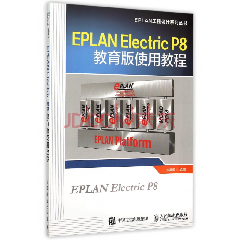 eplan electric p8教育版使用教程_怎么样_去哪买