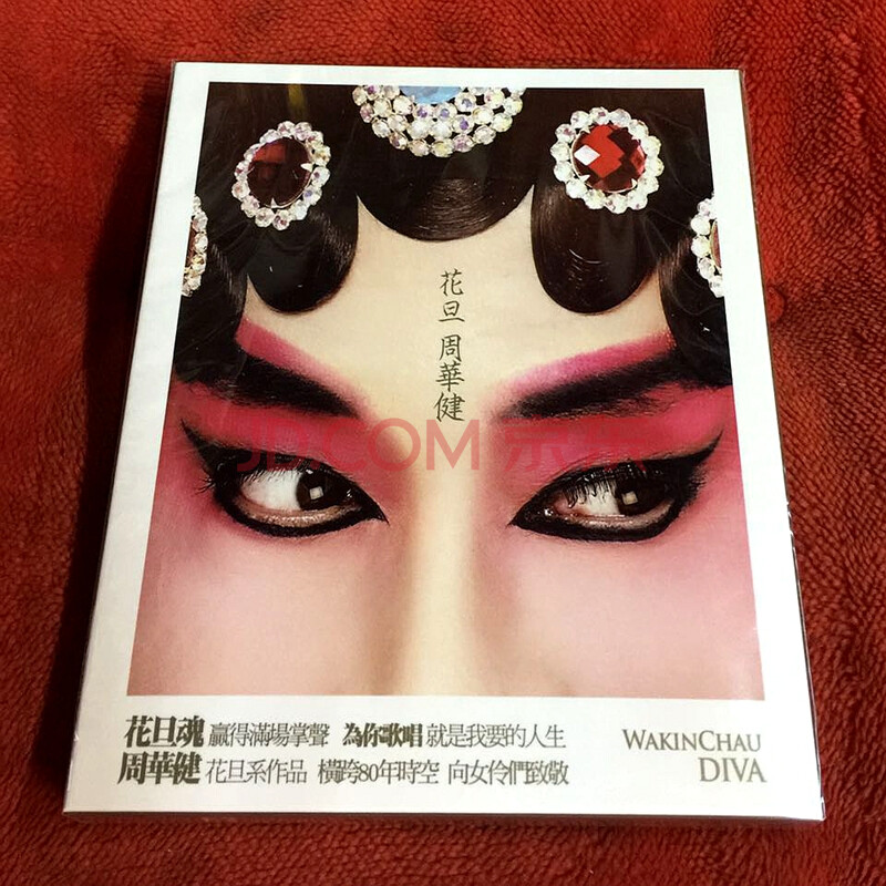 周华健 花旦 1cd