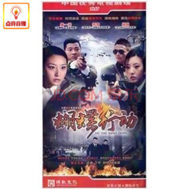 电视剧 蝴蝶行动 正版 6dvd 经济版