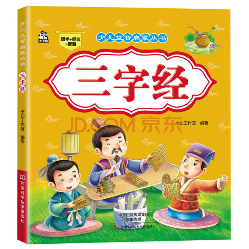 三字经