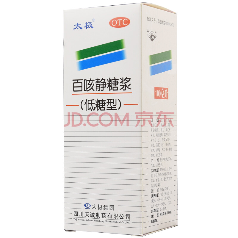 太极 百咳静糖浆(低糖型)100ml 清热化痰 平喘止咳 用于感冒及急慢性