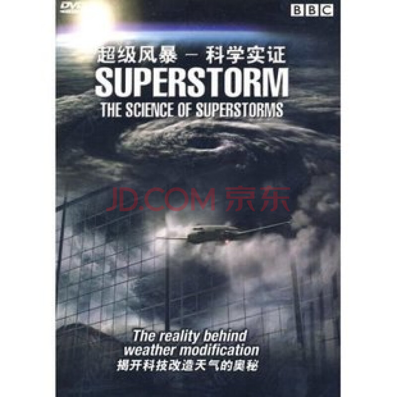 bbc 纪录片 超级风暴 superstorm 科学实证 1dvd9
