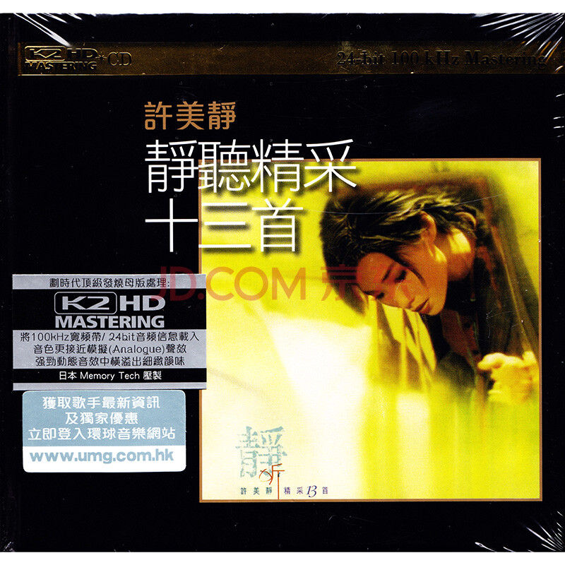 许美静 静听精采十三首 k2hd cd