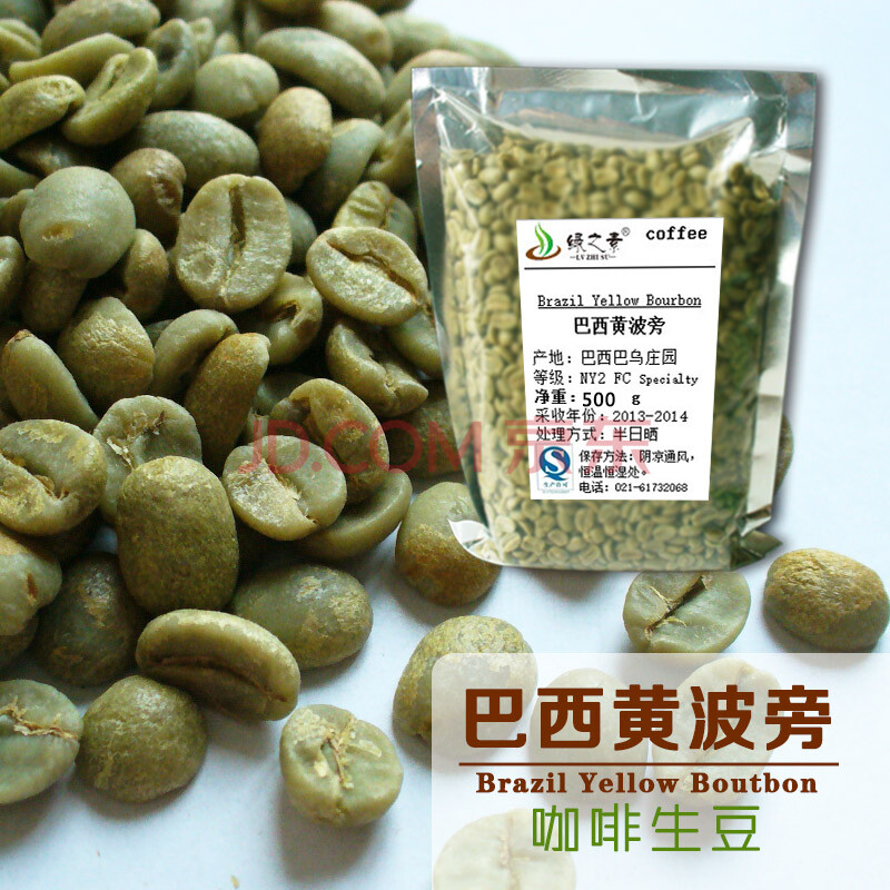 绿之素精品巴西黄波旁咖啡生豆 巴西进口ny2生咖啡豆500g