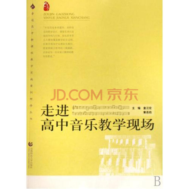 人民音乐出版社高中音乐教案_高中语文说课ppt模板_高中音乐课的教案模板