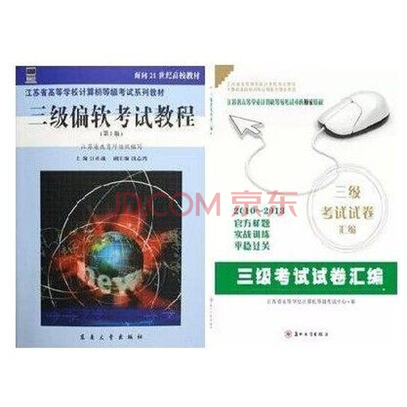 江苏省计算机等级考试三级偏软怎样评分_资格