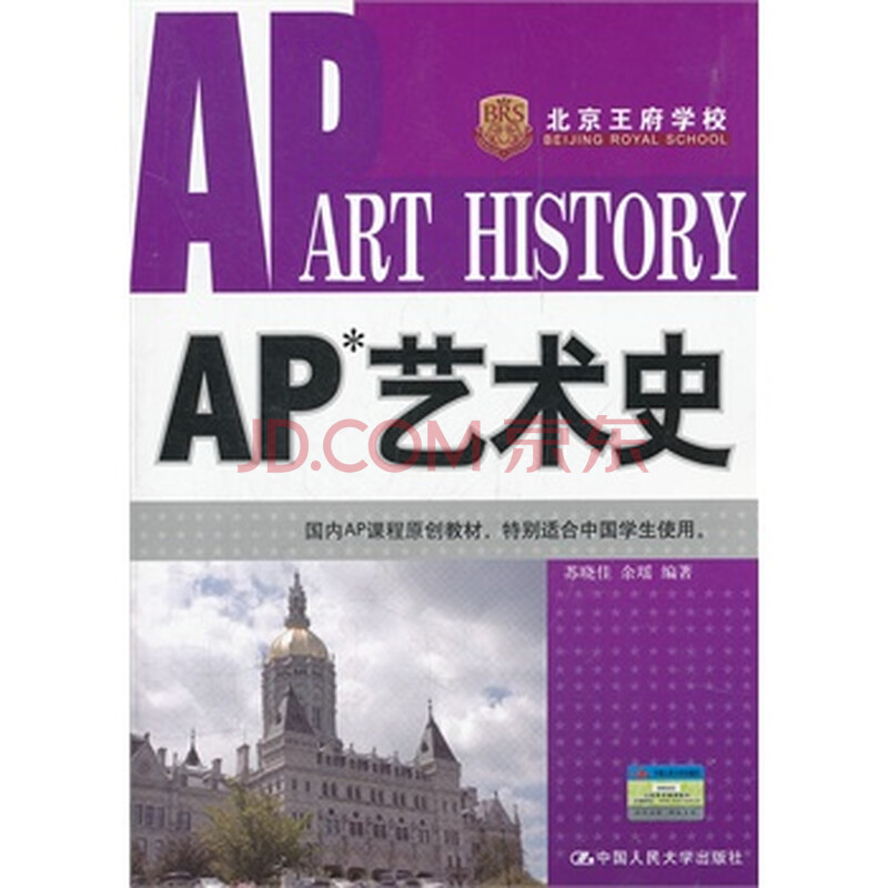 AP 艺术史 苏晓佳 暂无图片-京东商城