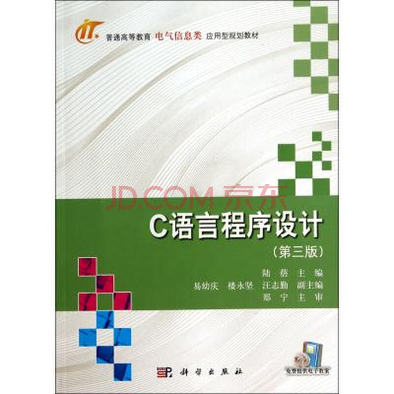 c语言程序设计(第3版普通高等教育电气信息类应用型规划教材) 陆蓓