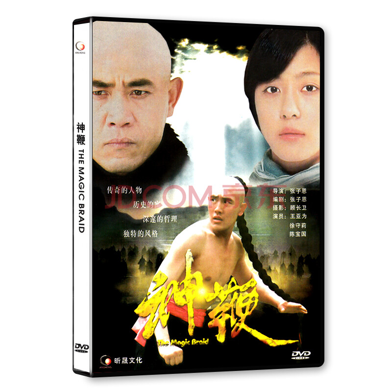 正版老电影碟片dvd光盘神鞭1dvd历史革命红色老电影