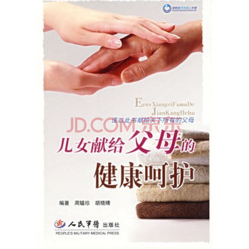 儿女献给父母的健康呵护