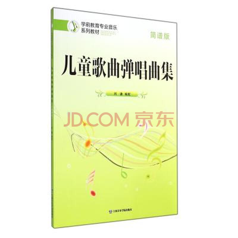 伦敦桥儿歌音谱-儿童歌曲弹唱曲集 简谱版学前教育专业音乐系列教材