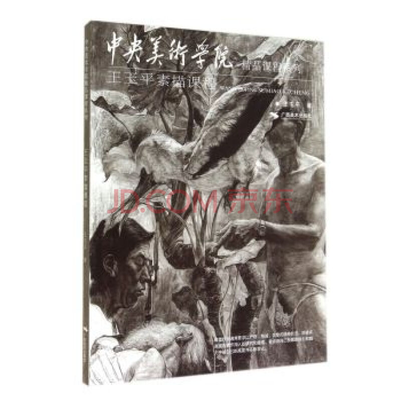 王玉平素描课程