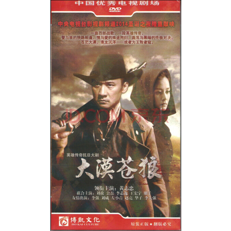 大漠苍狼(8dvd)